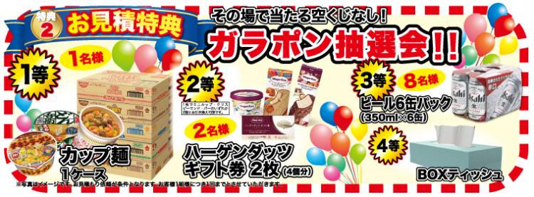 ガラポン抽選会