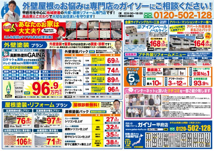 9月秋の外壁・屋根キャンペーン