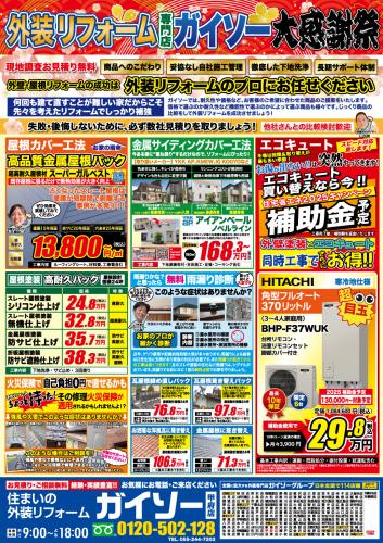 1月 外壁&屋根塗装大感謝祭