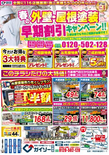 2月 外壁・屋根塗装早期割引キャンペーン