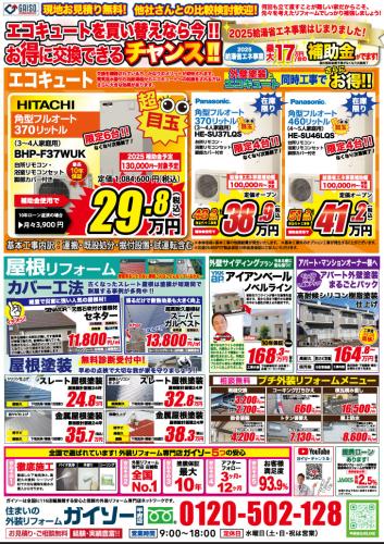 2月 外壁・屋根塗装早期割引キャンペーン