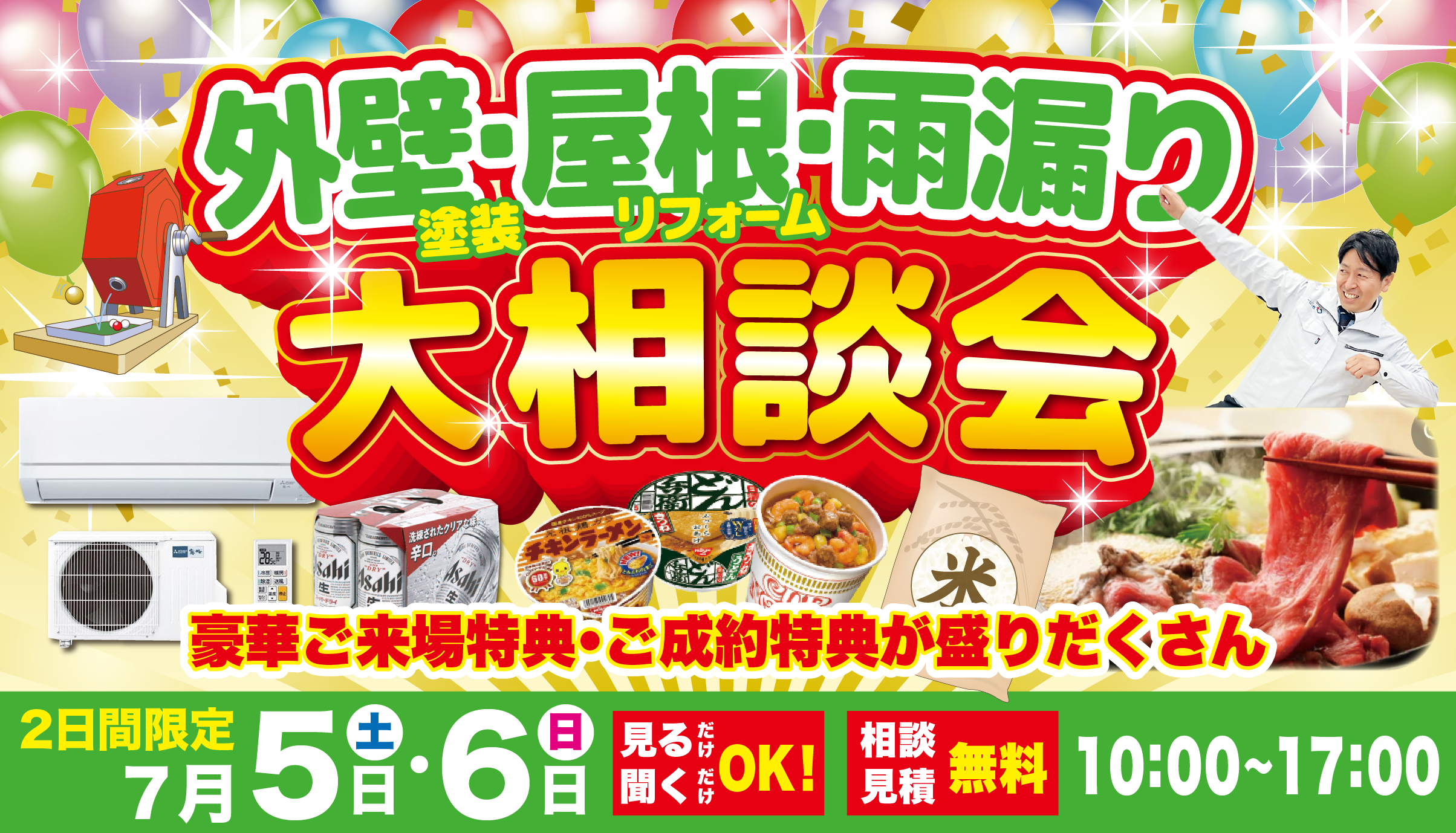 相談会