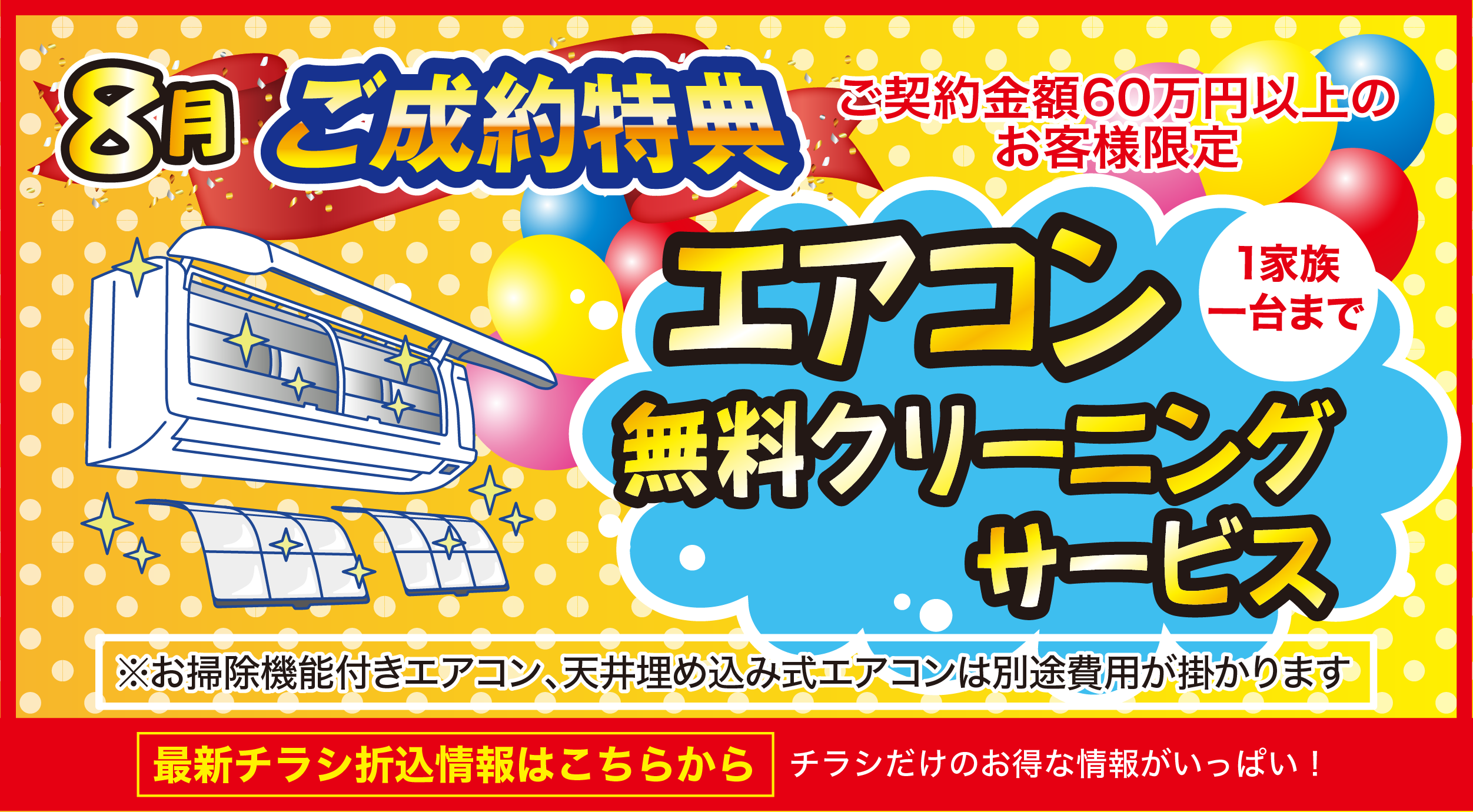 ◆7月 外壁・屋根塗装専門店 折込チラシ◆