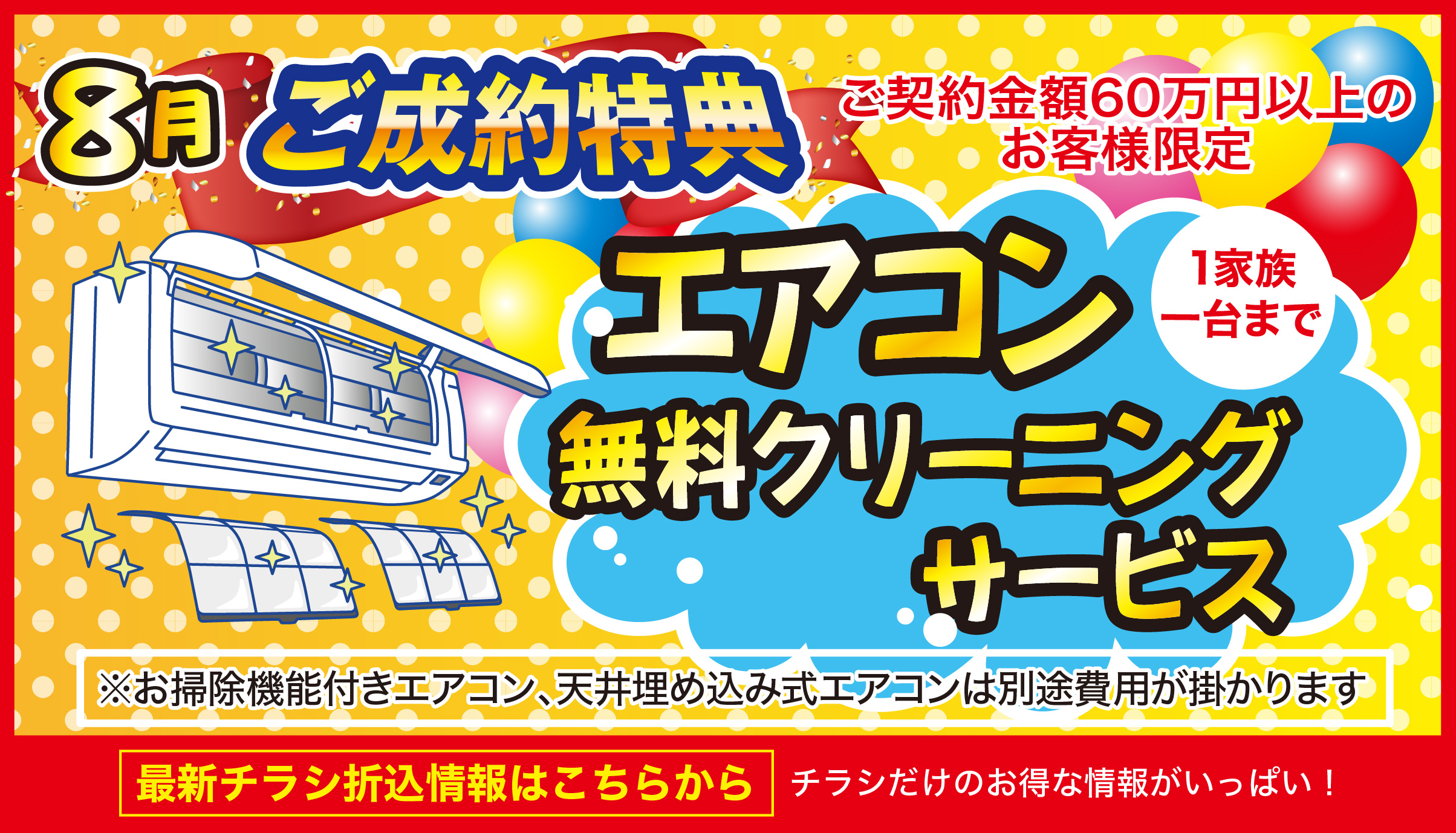 ◆7月 外壁・屋根塗装専門店 折込チラシ◆