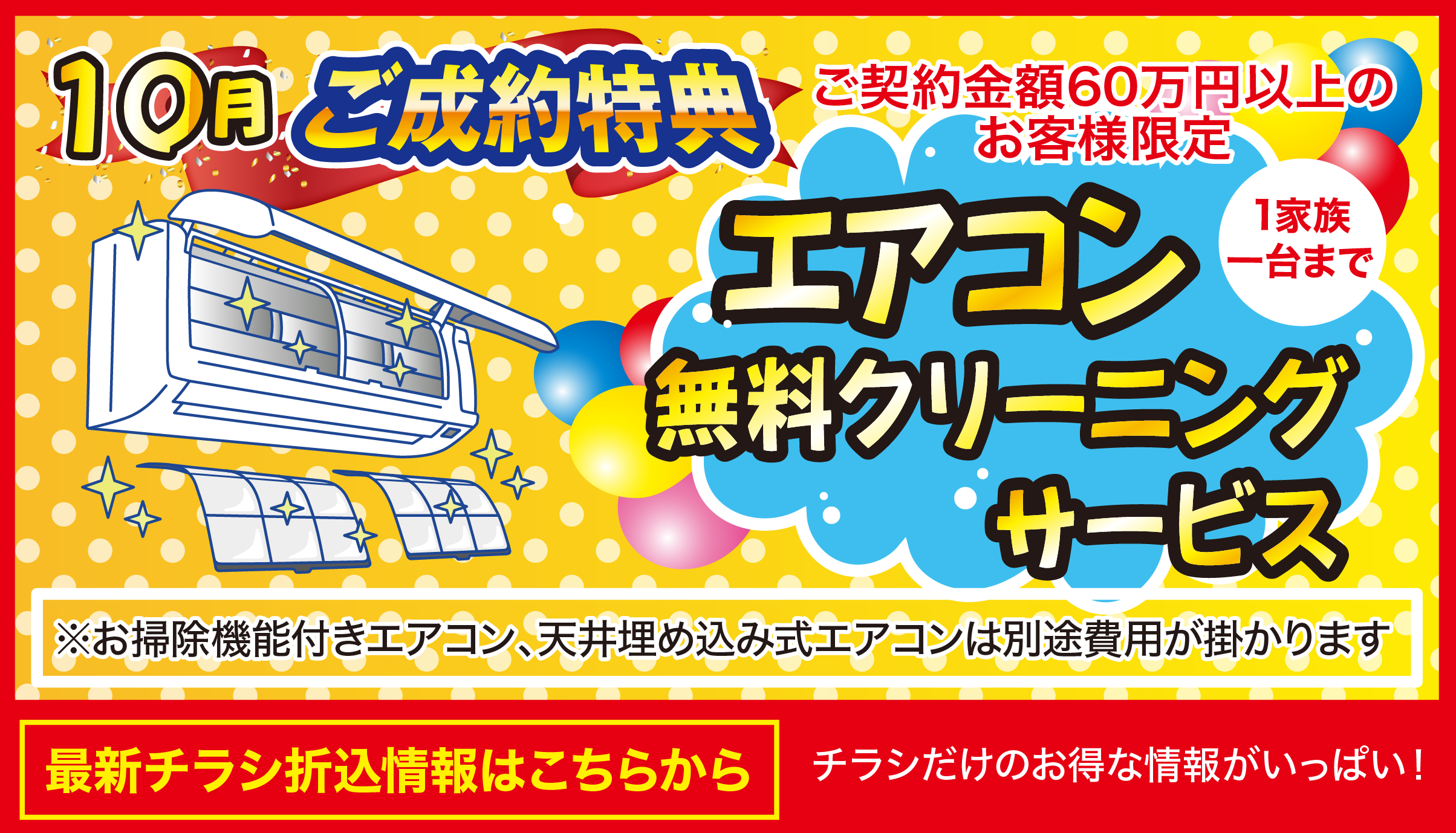 ◆10月 外壁・屋根塗装専門店 折込チラシ◆