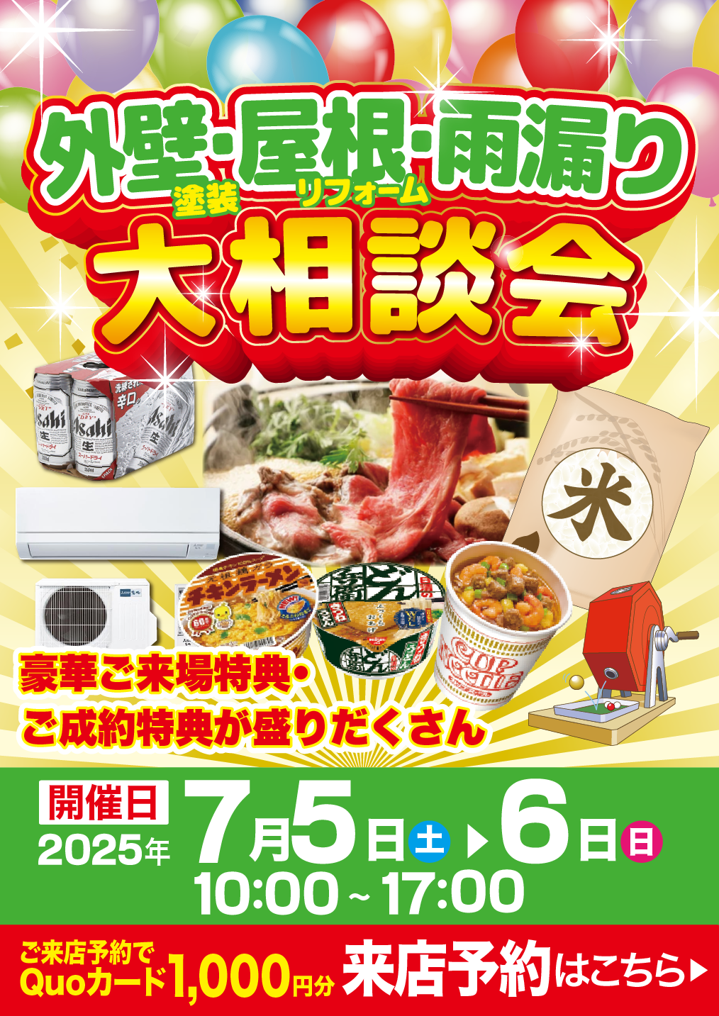 相談会