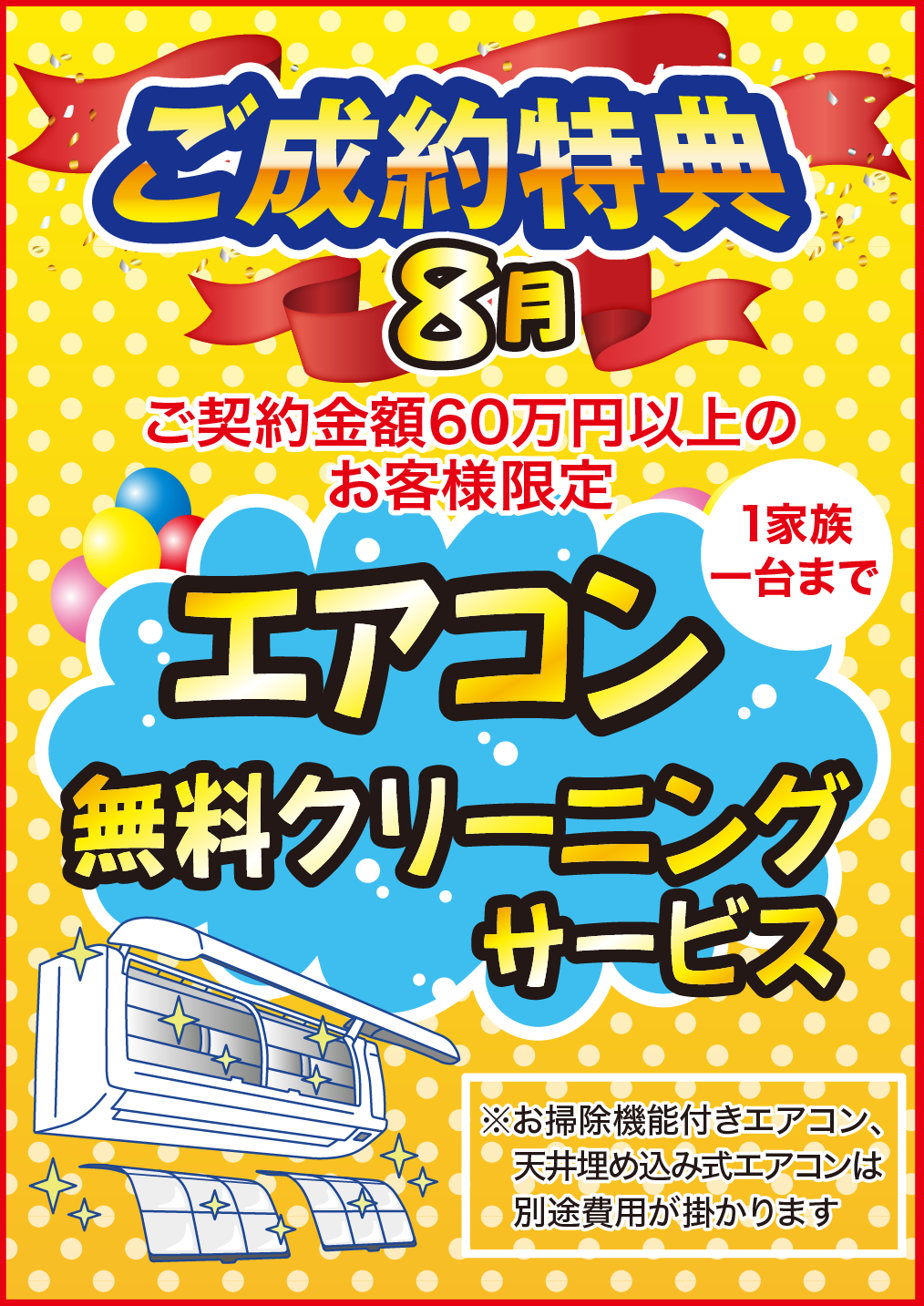◆7月 外壁・屋根塗装専門店 折込チラシ◆
