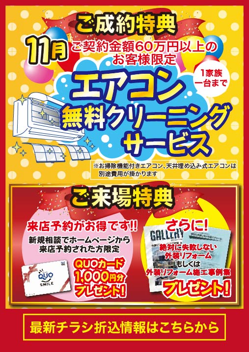 11月 外壁・屋根塗装専門店ガイソー リフォーム部門最優秀賞受賞！