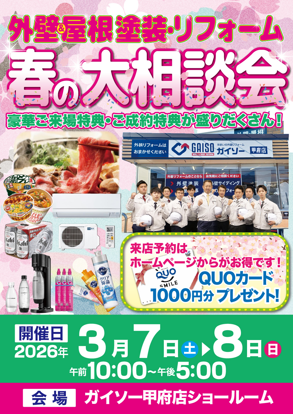 3月 外壁＆屋根塗装・リフォーム 春の大相談会開催！