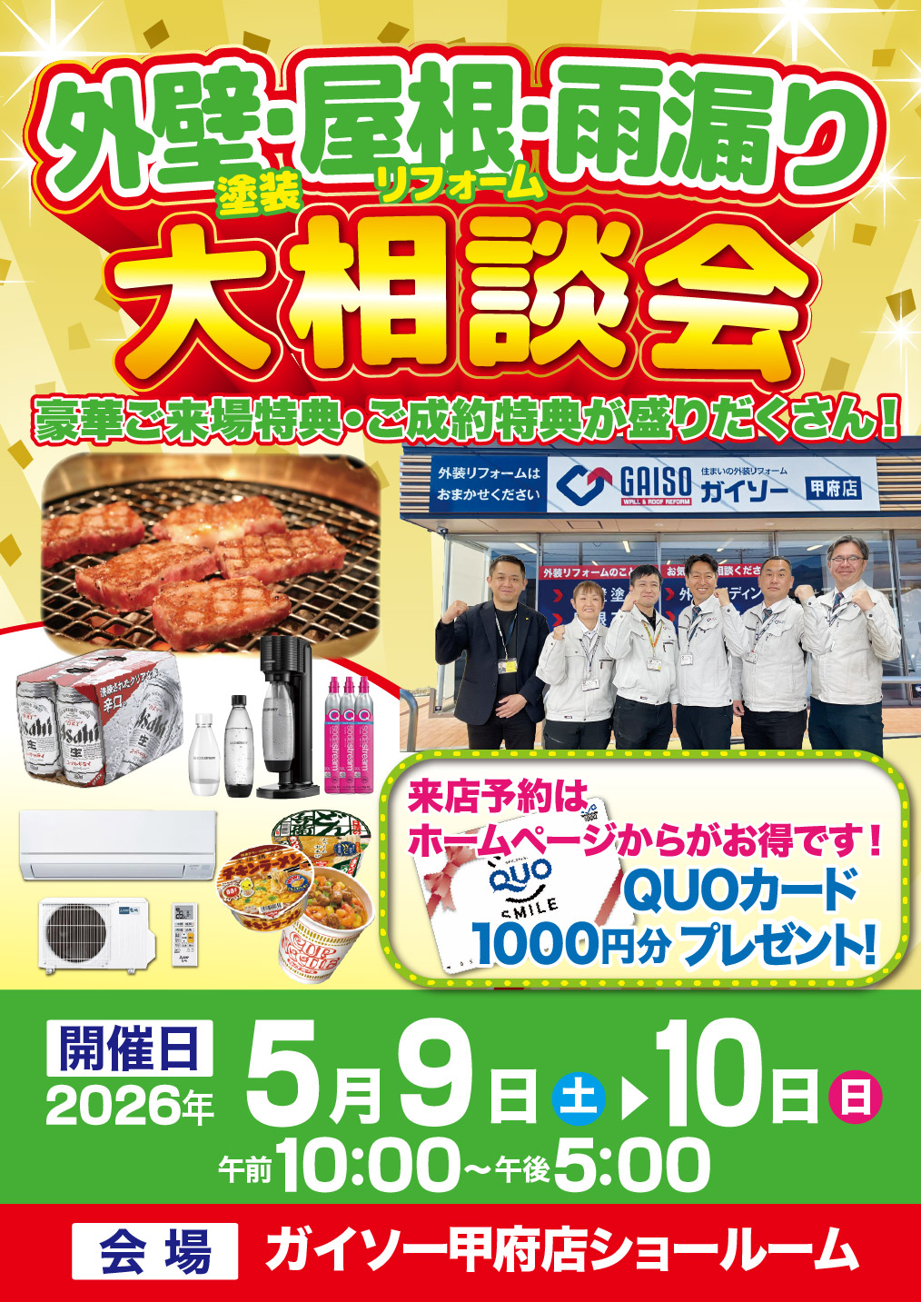 ◆5月 外壁＆屋根塗装・リフォーム 春の大相談会◆