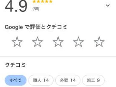 クチコミの大切さ